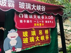 -古龙峡云天玻霸