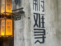 -南浔古镇
