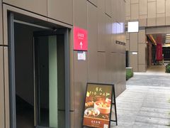 门面-道南書院·私房菜·早午茶·茶馆