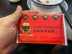 -二郎田鸡(洛溪食街店)