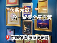-维园悦谱·海派家常菜(乌鲁木齐南路店)