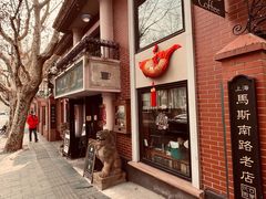 -古董花园(思南路42弄小区店)