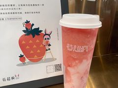 -莓超疯