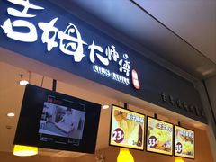 门面-小熊吉姆(kkone店)