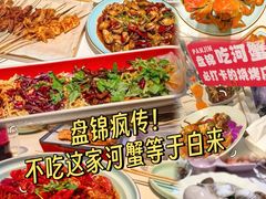-嗨辣小聚·盘锦河蟹·海鲜烧烤龙虾(盘锦十年好店)
