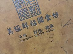 -美极鲜食坊(宝安南路店)