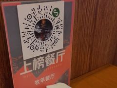 -牧羊餐厅