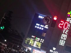 -苏梦江南·淮扬菜(夫子庙店)