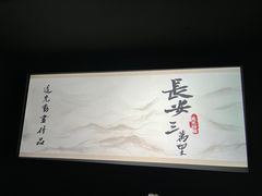-左岸国际电影城(松江沃尔玛店)