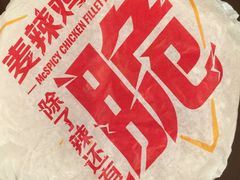 麦辣鸡腿堡-麦当劳(望京国际商业中心店)