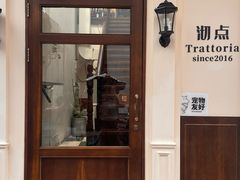 -沏点Trattoria意大利餐厅(新街口店)