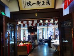 -楚鲜·汉正街一号(天河店)