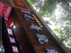 -正宗苏稽毛哥跷脚牛肉总店