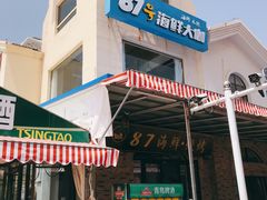 门面-87号烧烤海鲜·大排档(金沙滩店)
