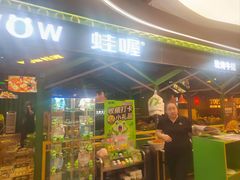 -蛙喔牛蛙(百联南方店)
