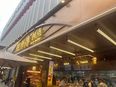 -鲍师傅糕点(春熙路店)