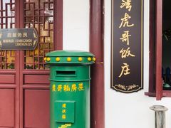 门面-虎哥私房菜(馒头山店)