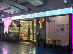 -FAELING PETS美天灵宠物(富力广场店)
