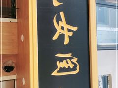 门面-小闺女儿肉龙(西湖道店)