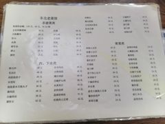 -东北老菜馆
