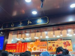 -弘祥蜂蜜大麻花(烟大店)