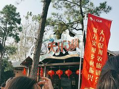 -扬州天乐湖嬉乐谷