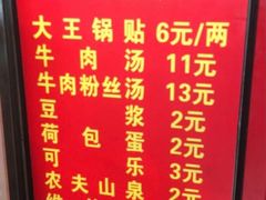 -汪记大王锅贴(成山路店)