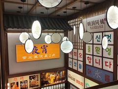 -明洞阿姨·韩式酱蟹烤肉·创意料理(三元桥店)