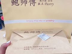 -鲍师傅糕点(春熙路店)