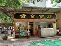 -紫金食坊(江南西路店)
