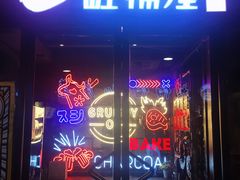 门面-·缸桶屋·韩式牛肋条自助烤肉(西湖D11店)