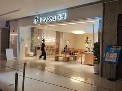 -喜茶(佛山岭南站店)