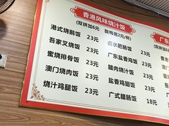 -吾家香港烧腊专门店