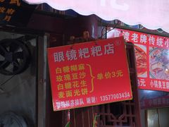 -眼镜粑粑