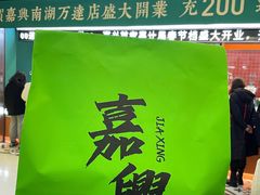 -喜計局·饼行(南湖万达广场店)