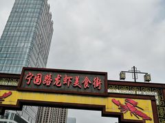 门面-阿胖龙虾小海鲜(宁国南路总店)