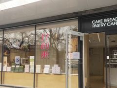 门面-好利来(北新桥店)