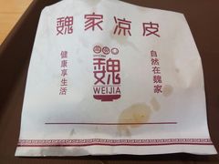 -魏家凉皮(祈年大厦店)