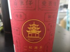 -一杯潮茶·专注潮汕茶饮(十二中创始店)