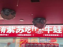-蛙来哒(石景山万达店)