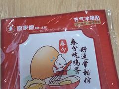 -喜家德虾仁水饺(飞洲国际店)