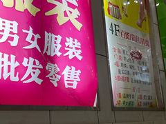 -南京环北服装批发市场