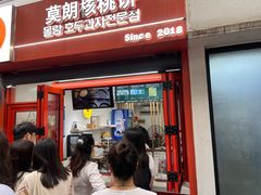 -莫朗核桃饼(虹泉路店)