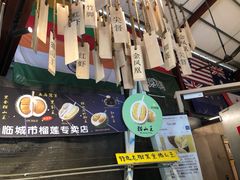 -都念榴莲·城市榴莲