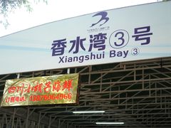 门面-四川小胡子海鲜(丁村万人海鲜广场店)