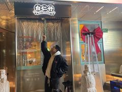 门面-白仁仔· 活烤海鲜 宵夜(豫园店)