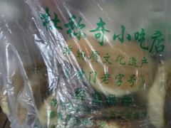 -杜称奇小吃店(西湖道店)