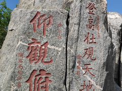 -泰山风景名胜区