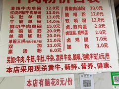 -花溪牛肉粉(八鸽岩店)