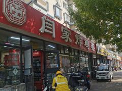 -闫家炸鸡架(五爱总店)